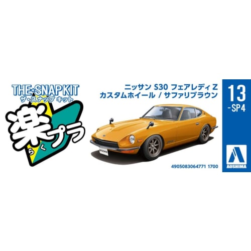 Аошима Бунка Кёзай (АОСИМА) 1/32 Серия Snap Kit Nissan S30 Fairlady Z Кастомные колеса (Сафари коричневый) Пластиковая модель в предварительной окраске 13-SP4