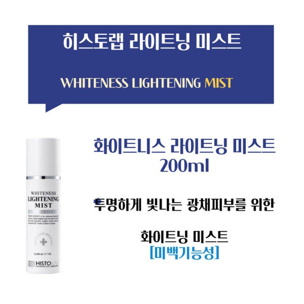 Histolab whiteness осветляющий спрей 200 мл