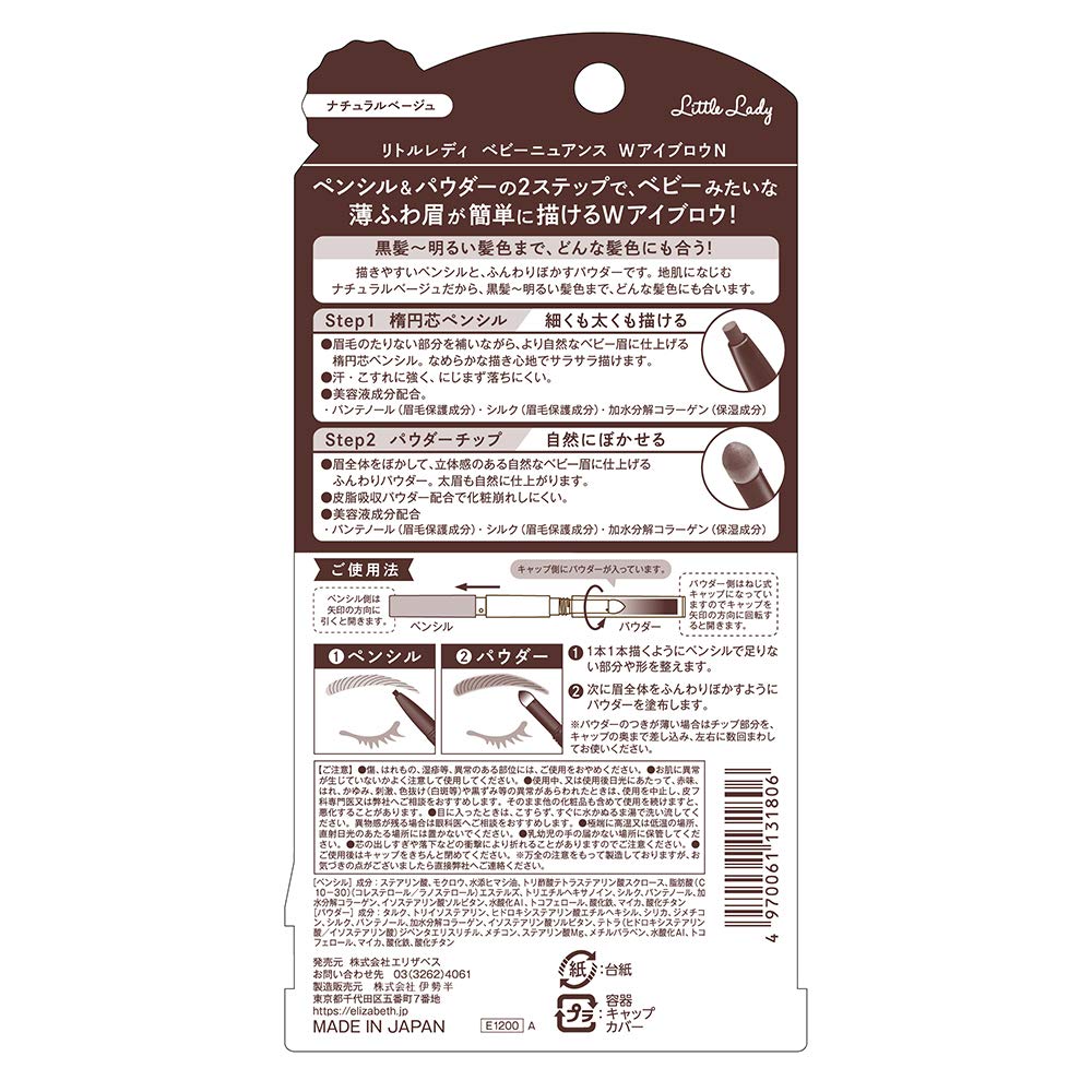 Little Lady Baby Nuance W Брови N 1 шт. (х 1)