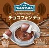 Kokubu CANP Master Chocolate Fondue 80g K&K