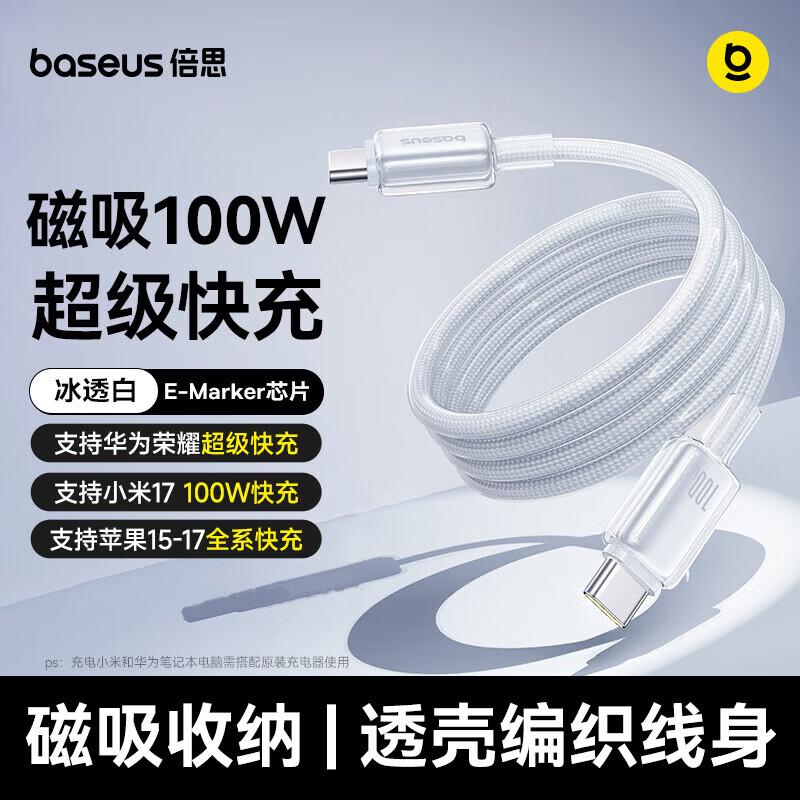 Baseus PD100W Type-C to Type-C Fast Charging Cable