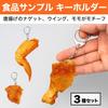 Felimoa Food Sample Keychains: Fried Chicken, Nuggets, Wings, and Thighs (Set of 3)