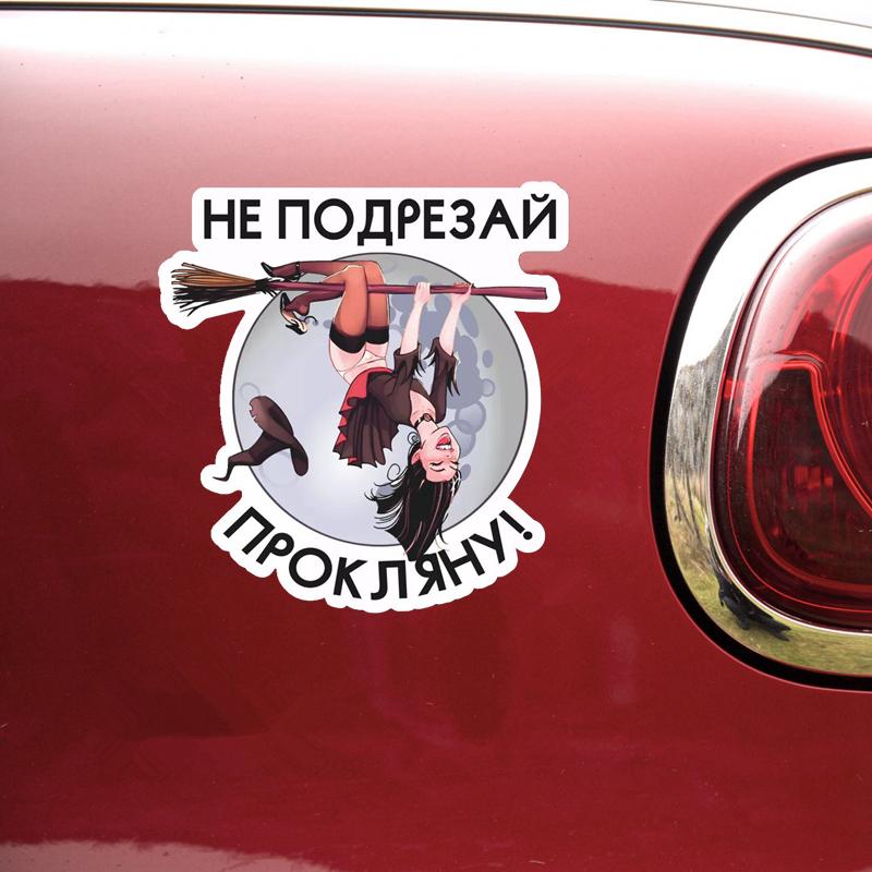 Tri Mishki WCS1026 Don't Cut, Damn Witch Car Sticker PVC Colorful Decals Accessories Sticker On Car Body Truck