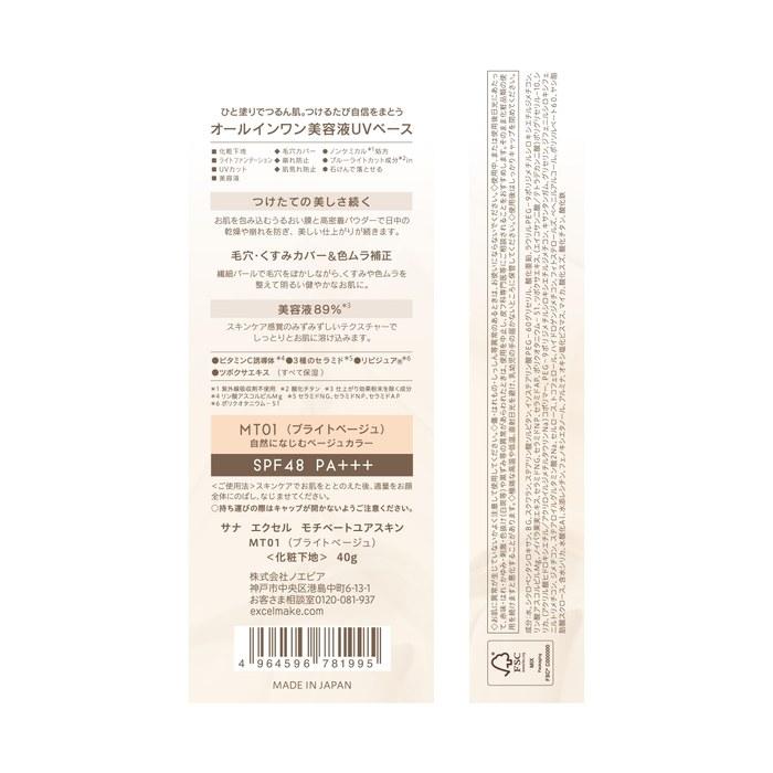 Excel Motivate Your Skin SPF48 PA+++ Универсальная Beauty Жидкость UV Основа под Макияж MT01 Светлый Бежевый 40г (х 1)