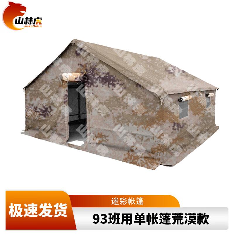 Shanlinhu Camouflage Outdoor Command Tent