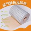 Sanfu Sanjiu Breathable Skin Color Non-Woven Tape: Moxibustion Dressing Patch, Free Cutting