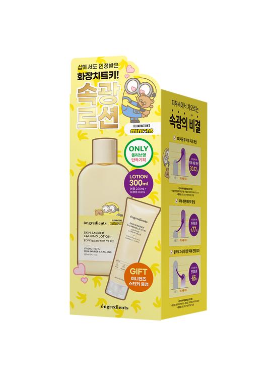 Ongredients Skin Barrier Calming Lotion (220ml+80ml)