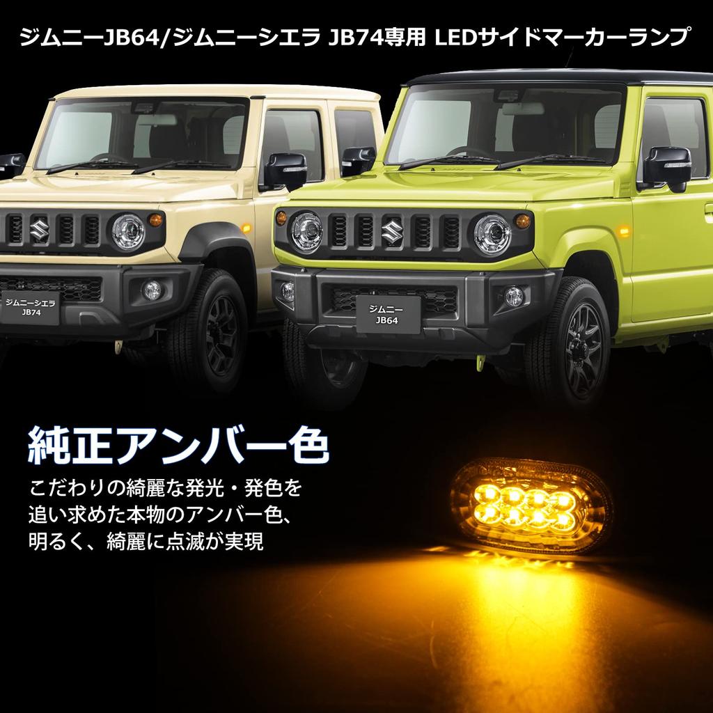 Светодиодный габаритный фонарь OPPLIGHT Jimny, боковой габаритный указатель поворота Jimny JB64, Jimny Sierra JB74, эксклюзивный светодиодный боковой габаритный фонарь, натуральный янтарный цвет, яркий