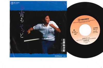 7-дюймовая пластинка ЮДЗИРО ИСИХАРА - Koyoi Mo Sotto / Yusuge No Hana RE650PROMO TEICHIKU 1984 Япония Японская энка Б/У