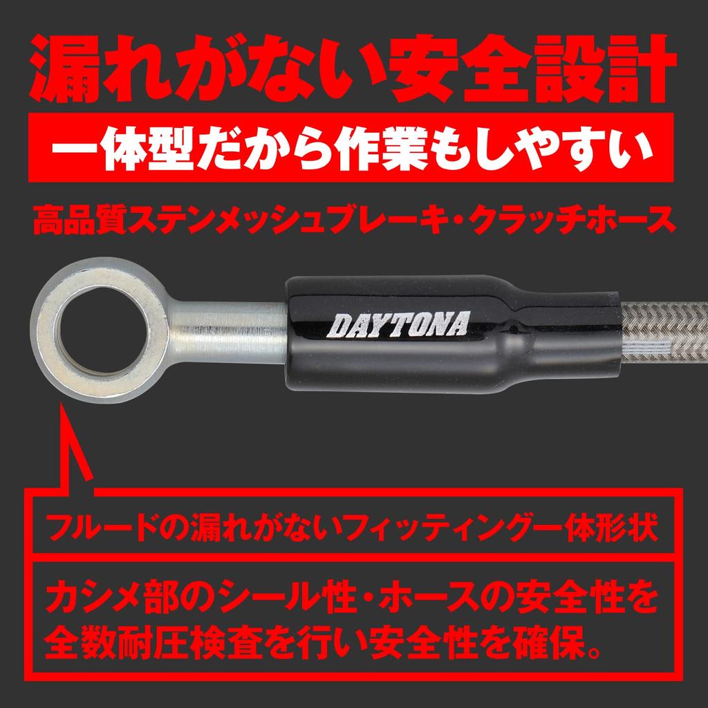 Daytona 60575 Nitilin Motorcycle Brake/Clutch Hose Stainless Mesh with Banjo Adapter, High Spec Line, No Twist, 33.5 Inches (850 Mm)