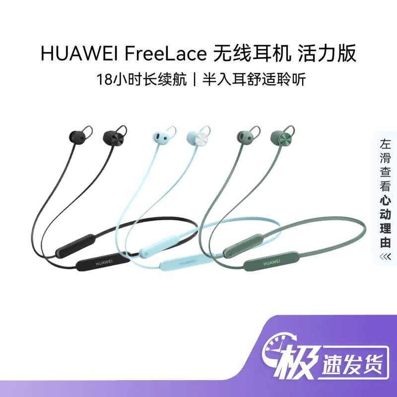Huawei Беспроводные спортивные наушники FreeLace Lite