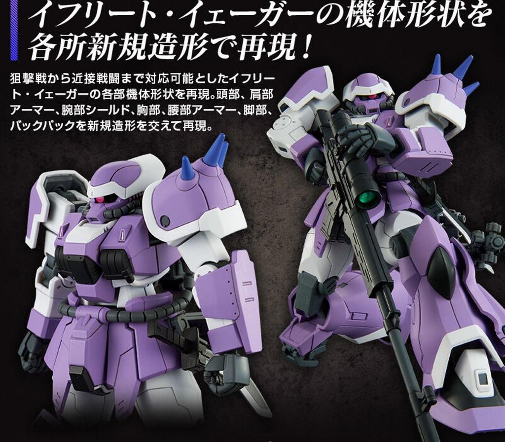 Bandai HG Efreet Jaeger 1/144