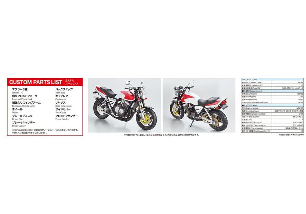 Aoshima Bunka Kyozai The Bike Series 53 Honda NC31 CB400 SUPER FOUR 1992 Model with Custom Parts Plastic Model Kit Co., Ltd. (AOSHIMA) 1/12 No.