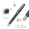 Перьевая ручка Sailor SHIKIORI - Shikiori - Песня Дикой природы Перо Фазан 14K Внутренняя Средне-тонкое 11-1231-304