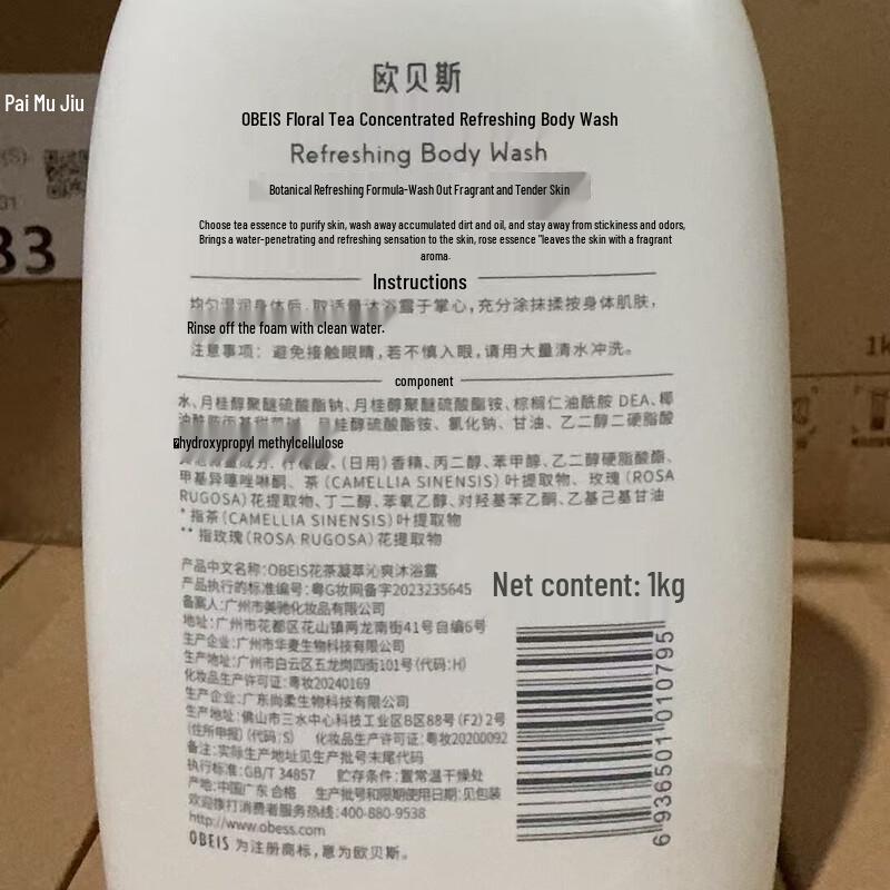Obeis Floral Tea Extract Refreshing Shower Gel