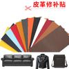 Субсидия на ремонт кожи Наклейка на ткань Одежда Кожаная куртка Заплатка на диван Наклейка на дырку Заплатка на сиденье автомобиля Немаркая наклейка для ремонта
