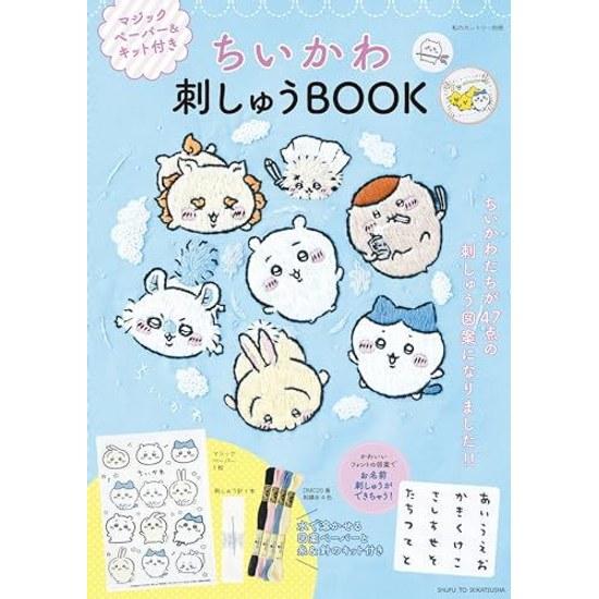 Chiikawa Embroidery Book Magic Paper Kit (My Country Extra Edition)