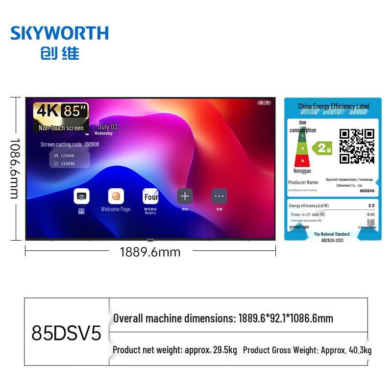 Skyworth 85-inch 4K Commercial Meeting Display (CN version)