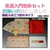 Tea ceremony beginners 6-piece set tri-fold type fukusa (red) (pink) Ura Senke women utensils.