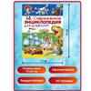 Современная энциклопедия для дошколят. Книги для детей