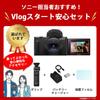 Sony Компактная цифровая камера VLOGCAM Vlog Camera Shooting Grip Kit Pack 1 Ветрозащитный экран В комплекте с зум-объективом черного цвета B ZV-1II (В комплекте рукоятка GP-VPT2BT черного цвета,