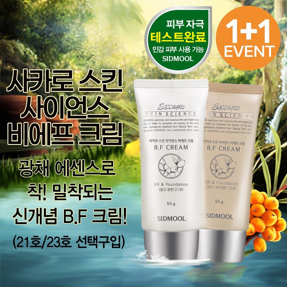 [1+1] Сакаро БФ Крем Но. 21/23 50г