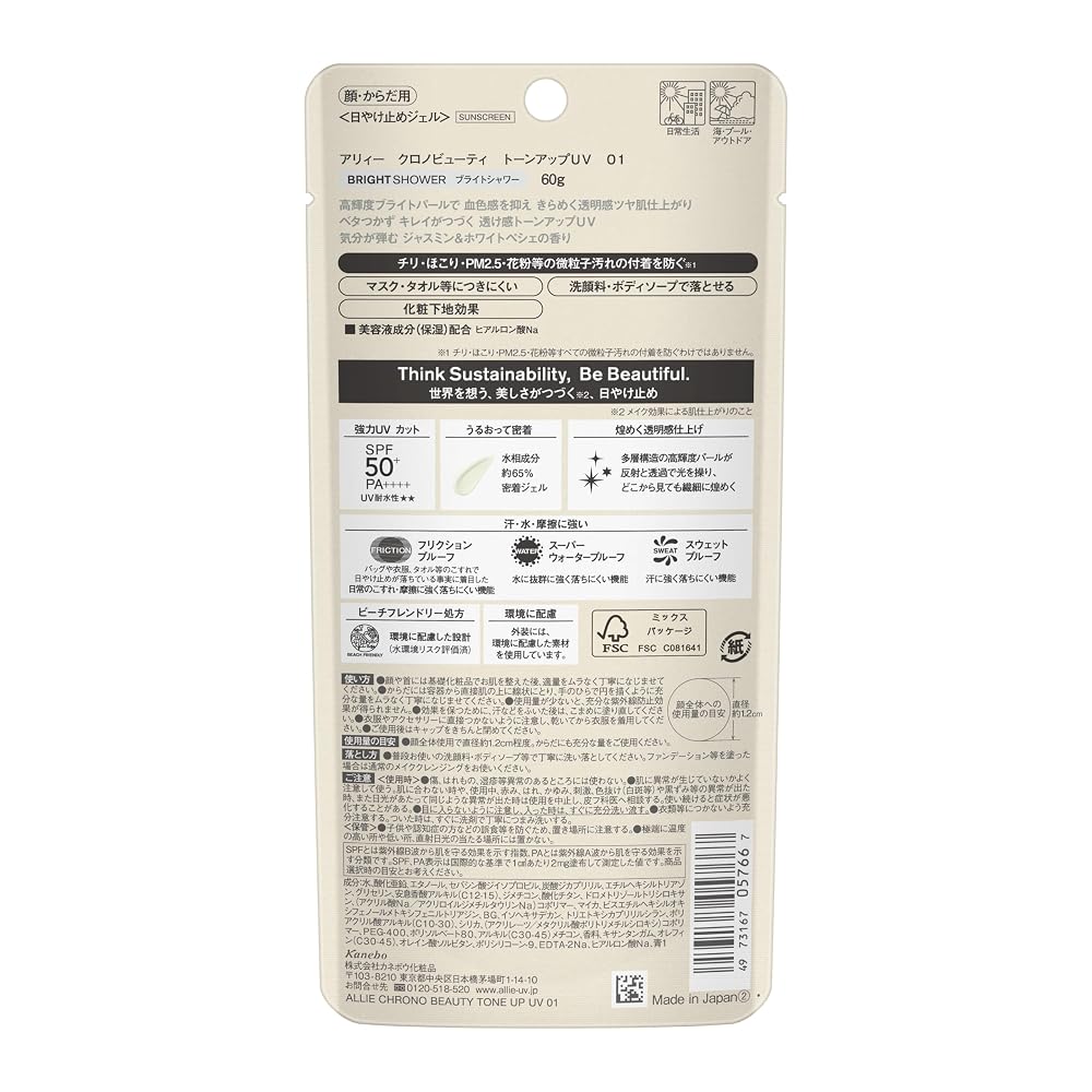 ALLIE Хроно Бьюти Гель-солнцезащита с тонирующим эффектом 01 SPF50+ PA++++ 60 г для Лица и Тела