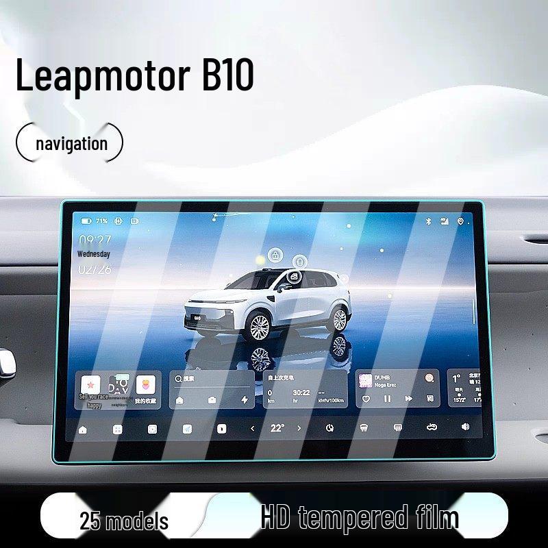 Защитная пленка для экрана автомобиля и навигации Leapmotor B10 - Закаленное стекло для 25 моделей