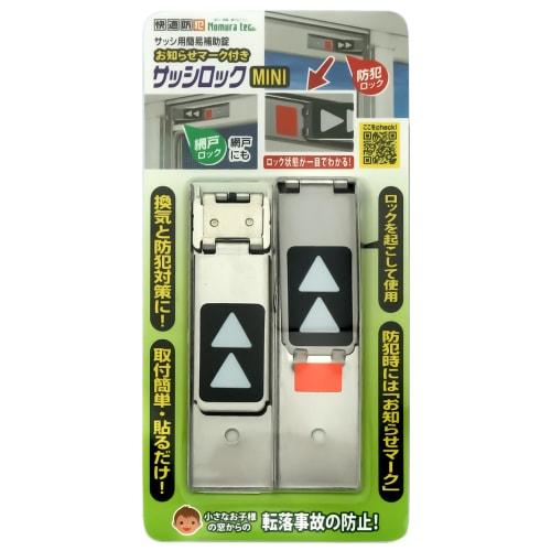 Nomura Tech Mini 2-Piece Sash Lock, Silver, with Lock Status Indicator, N-1107