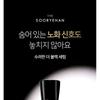 Sooryehan - The Black Serum