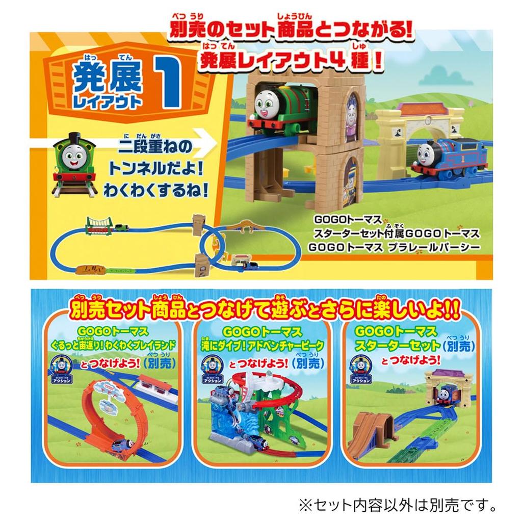 TAKARA TOMY Plarail Томас GOGO Томас Вверх и Вниз Набор рельсов для действий Поезд Игрушка 3 и Вниз! (Возраст до)