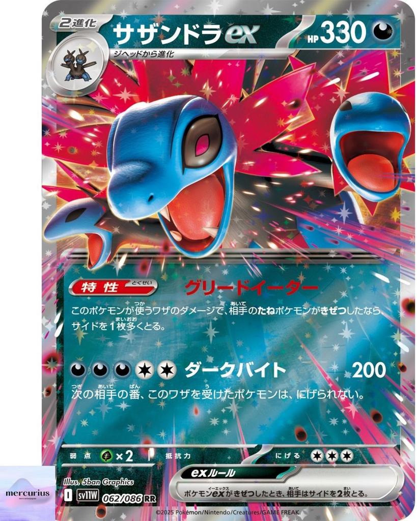 Hydreigon ex RR 062/086 White Flare sv11W Pokemon Card Game Japanese NM