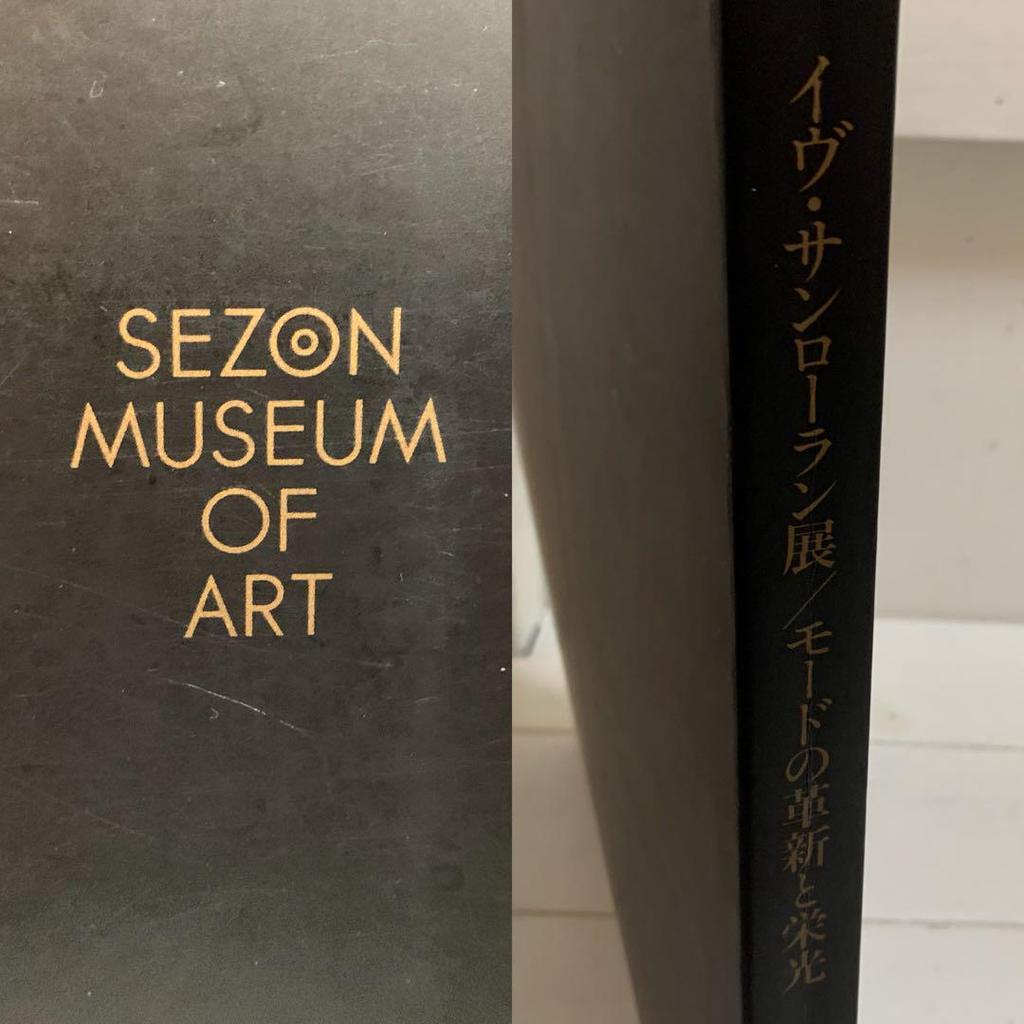 [Б/У] Выставка Ив Сен-Лорана/Мода Инновации и Слава MODE 1958-1990 КНИГА