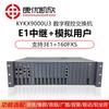 Цифровая АТС KYKX9000U3E