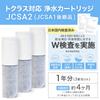 Standard Domestic JCSA2 Cartridge Water Purification JCSA2E Cartridge Compatible with Toclas Water Purification Cartridge Compatible with Successor To