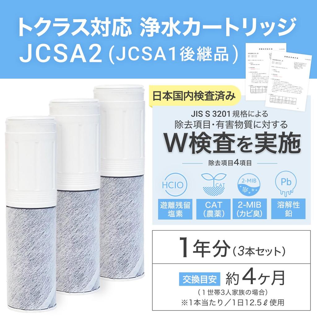 Standard Domestic JCSA2 Cartridge Water Purification JCSA2E Cartridge Compatible with Toclas Water Purification Cartridge Compatible with Successor To