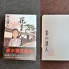 [Б/У] Книга с автографом Минато Акагавы, Ханаманма, лауреата премии Наоки