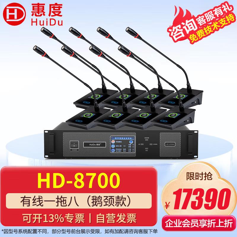 Проводная система видеослежения для конференций серии HuiDu HD-8700 (Китайская версия)