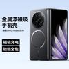 Применимо к защитному чехлу для складного мобильного телефона OPPO FindN1 findn1 металлическая краска магнитное всасывание центральный шарнир защитная крышка