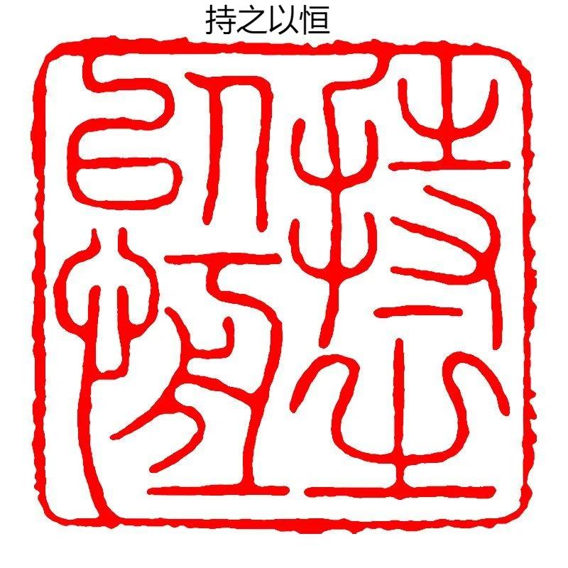 Каллиграфия Готовая печать Печать Китайская живопись Квадратная печать Древний стиль Резьба по натуральному камню Коллекция книг Готовый Селло