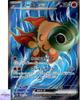 Чи-Ю ex SR 085/071 sv2D Clay Burst Карточка Pokemon Card Game Японская NM
