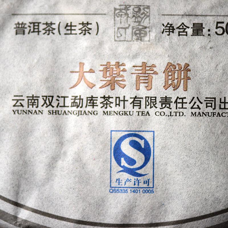 Mengku Rongshi 2012/2013 Shen Puer Da Ye Qing Bing 500 г крупнолистовой сырой чай пуэр