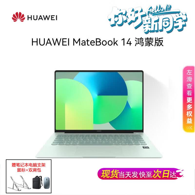 Huawei MateBook 14 HarmonyOS Edition Touchscreen Laptop (CN version)