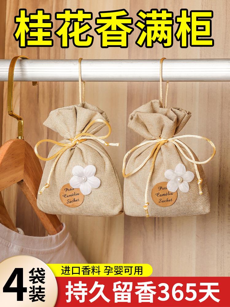 Wardrobe Aromatherapy Osmanthus Sachet Long-Lasting Aroma Fantastic Deodorization Product Wardrobe Clothes Fragrance Perfume Bag Car Deodorant