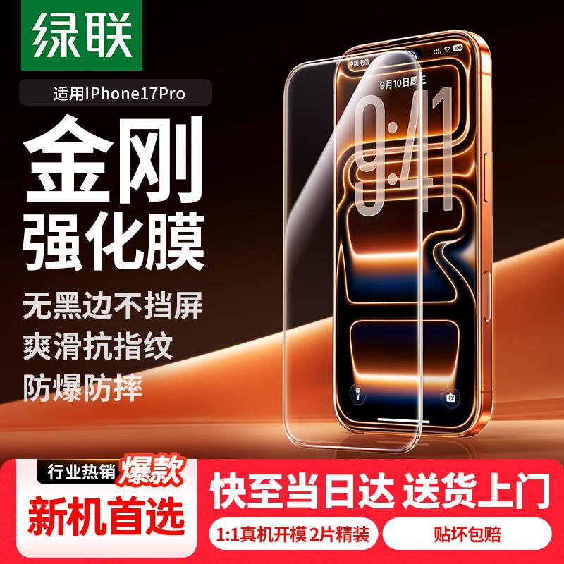 Ugreen Защитная пленка из закаленного стекла для iPhone