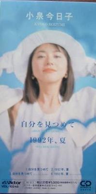 CD КЁКО КОИДЗУМИ, ЁСИЮКИ САХАСИ; E - Взгляни на себя / 1992 год, лето VIDL10248 Япония Японский поп/рок Б/у