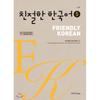 Издательство Национального университета Пусана Дружелюбный корейский 5