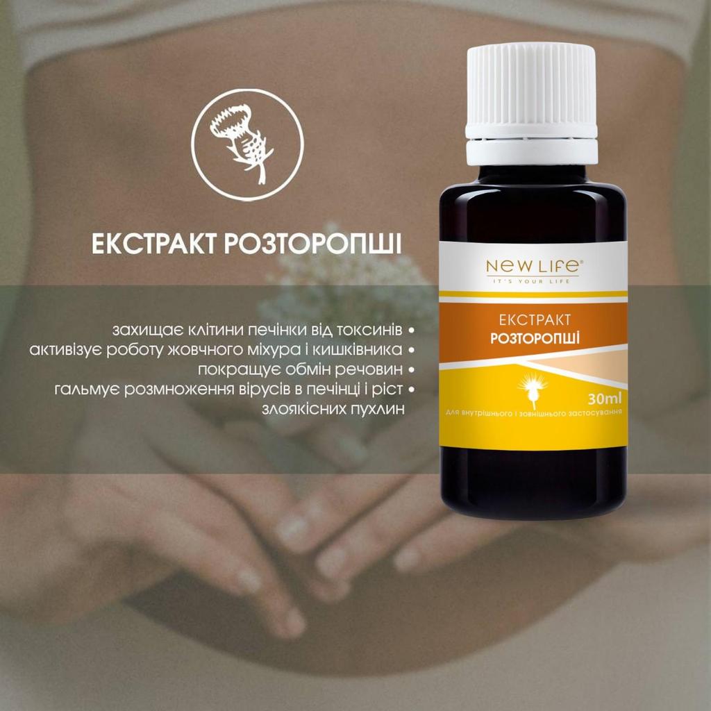 Расторопши (Silymarin) Экстракт Настойка Травяная Жидкость Добавка Диетическая New Life