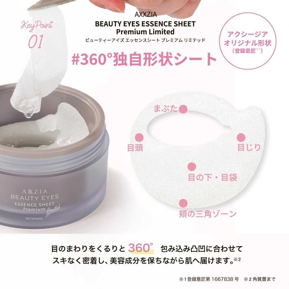 AXXZIA Beauty Eyes Эссенция-патчи Премиум Лимитированная серия 60 шт. для ухода за зоной под глазами