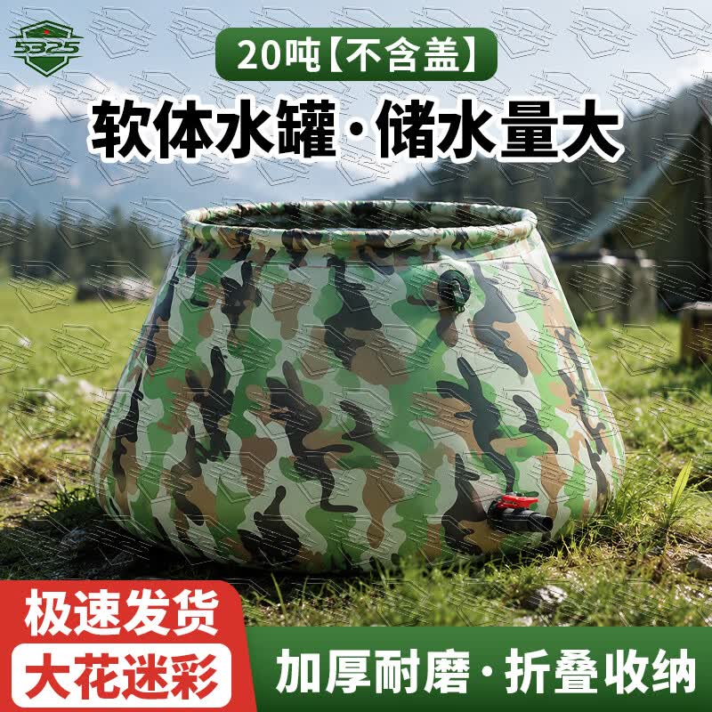 5325 Foldable Camouflage Water Storage Tank